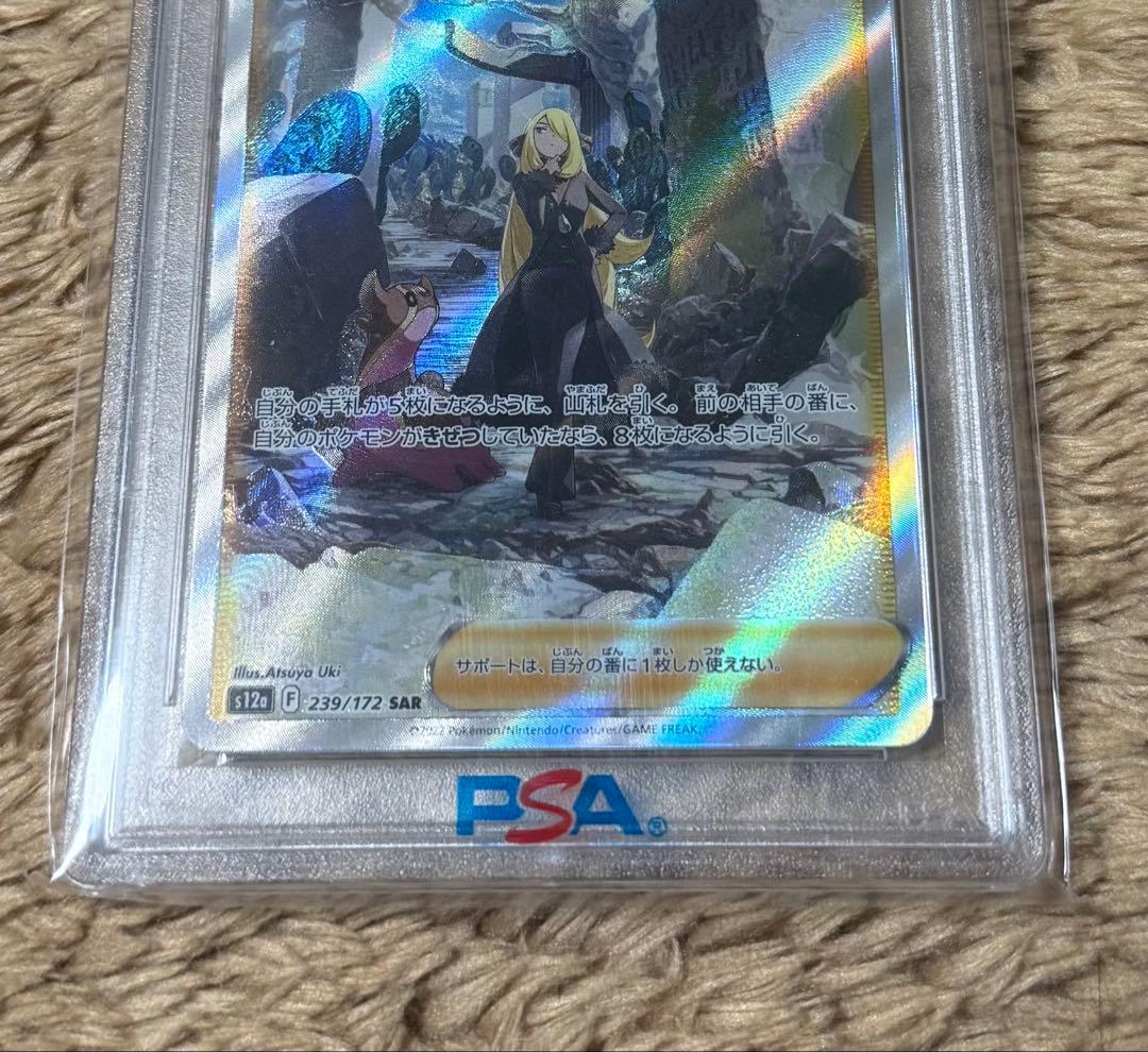 シロナの覇気 SAR S12a VSTARユニバース 239/172 psa10