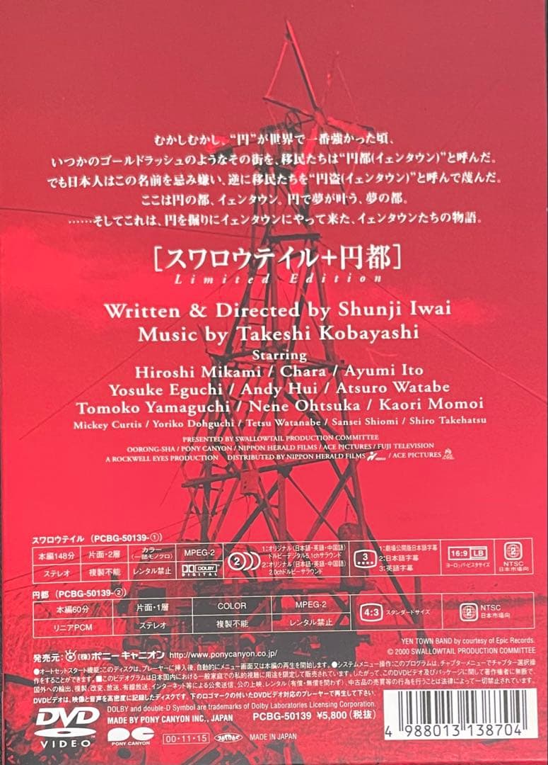 S*i様 DVD 岩井俊二 スワロウテイル 限定版 & CD6枚 パンフ他10点