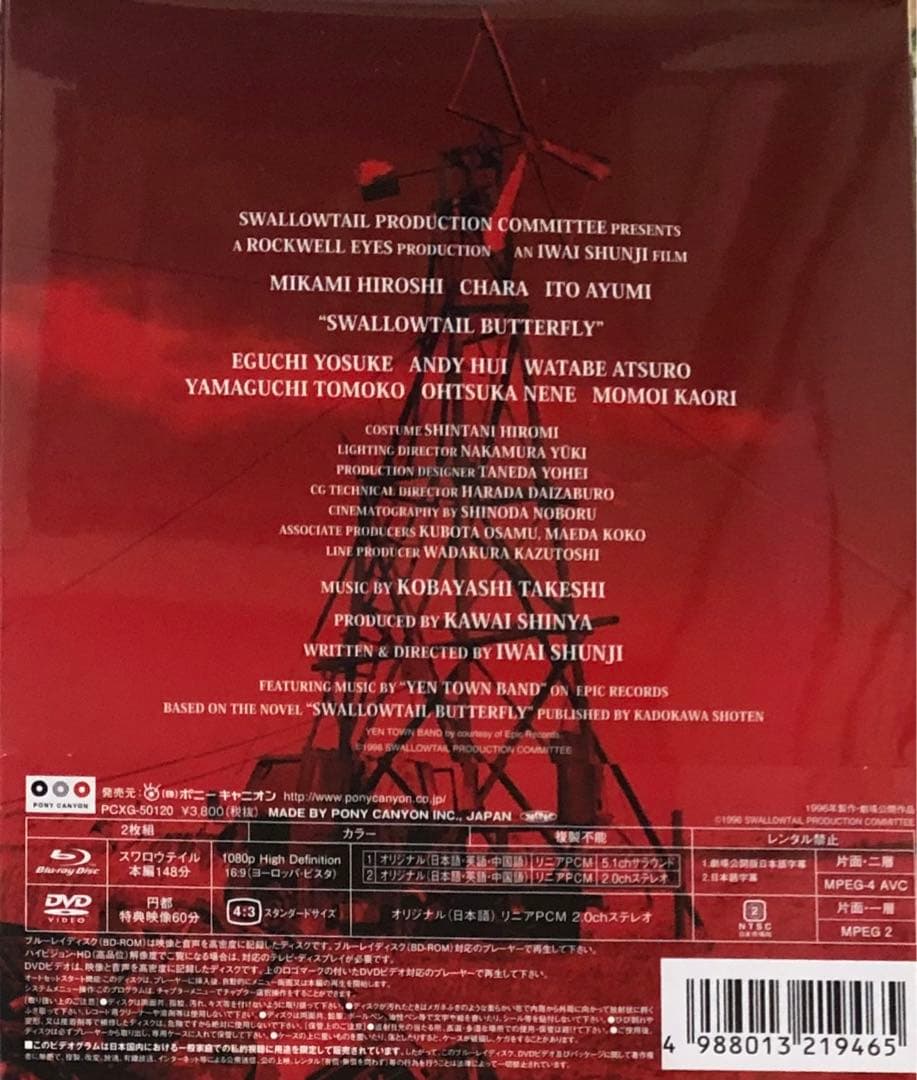 S*i様 DVD 岩井俊二 スワロウテイル 限定版 & CD6枚 パンフ他10点