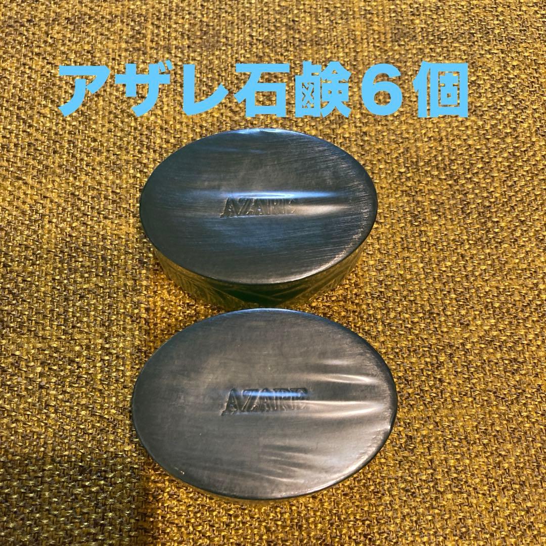 アザレ化粧品洗顔石鹸６個