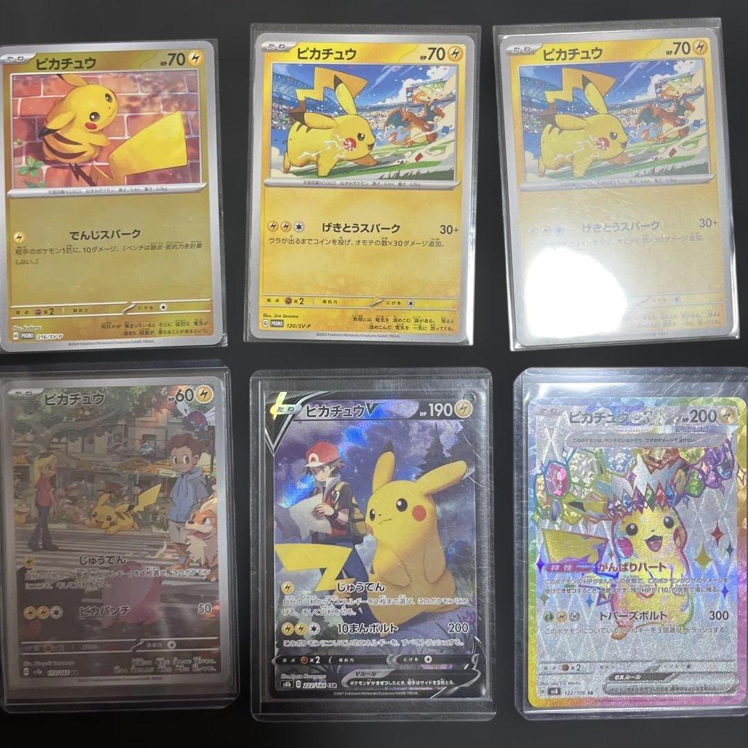 A*S様 ポケモンカード ピカチュウ 6枚セット　＋オマケ