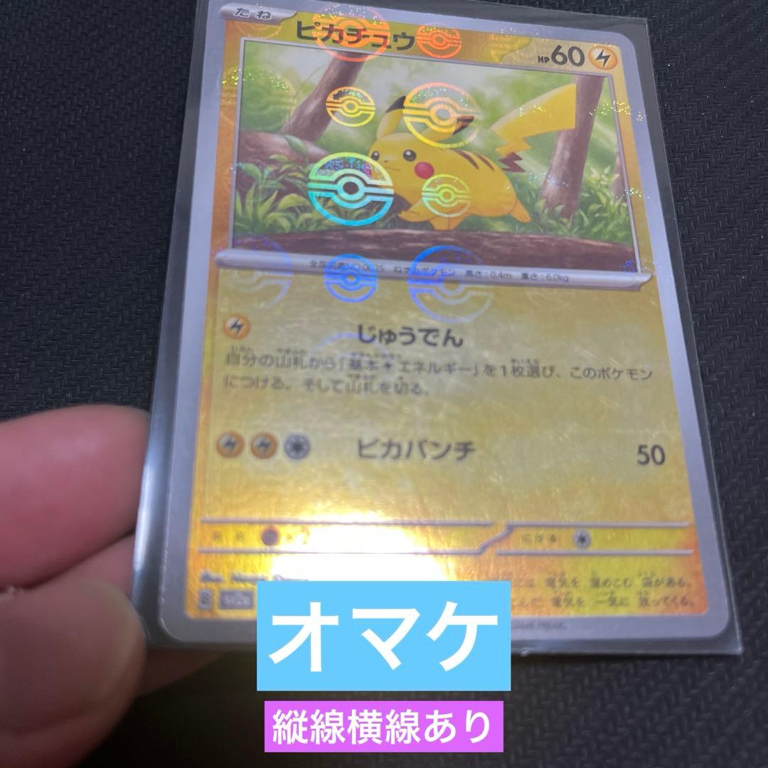A*S様 ポケモンカード ピカチュウ 6枚セット　＋オマケ