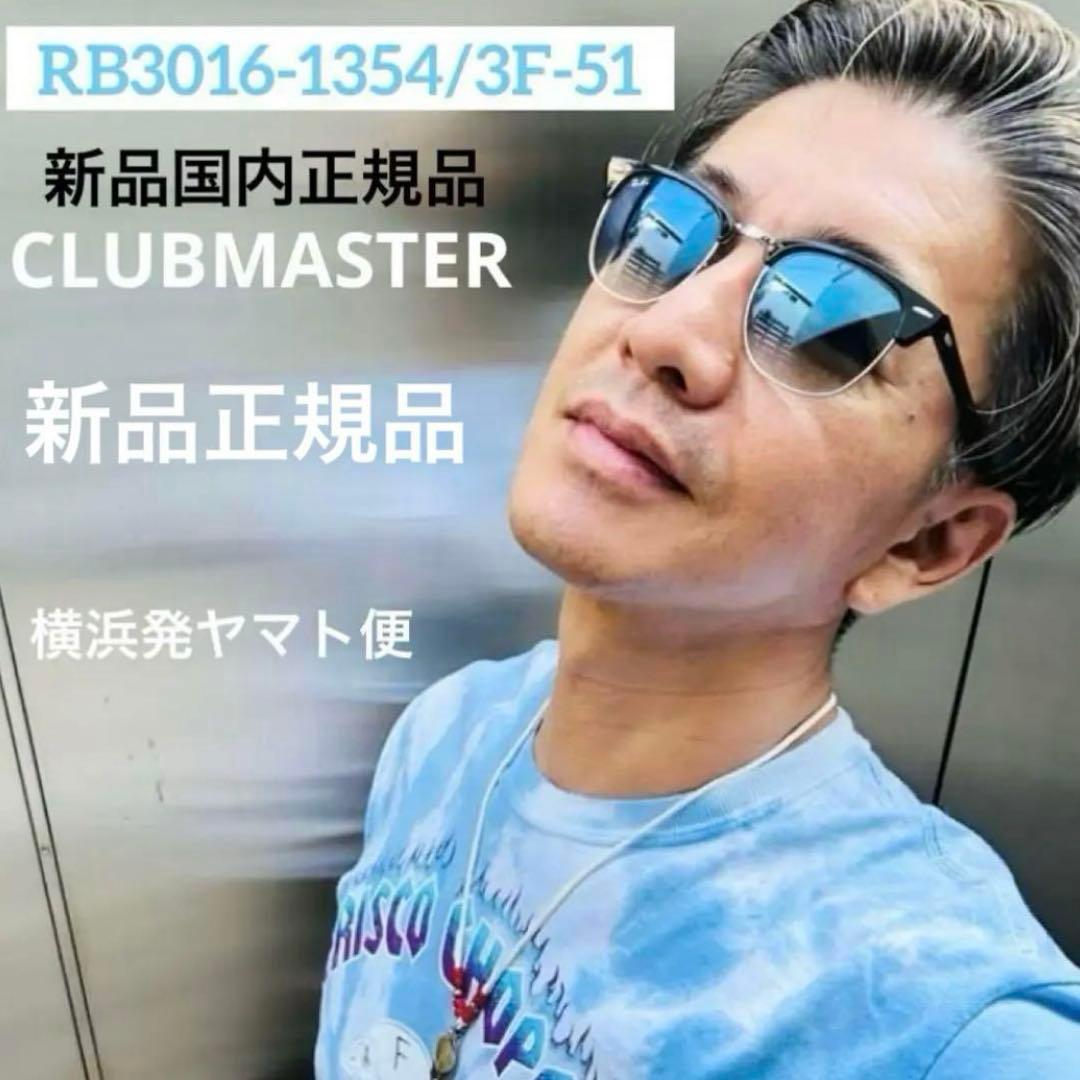 夏色！木村拓哉さん着正規品！RayBan レイバンRB3016-1354/3F