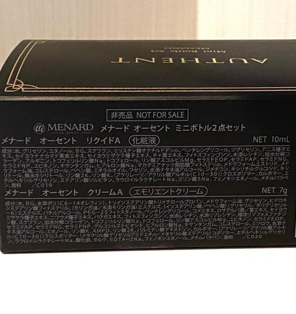 メナード オーセント クリーム リクイド ミニボトル セット