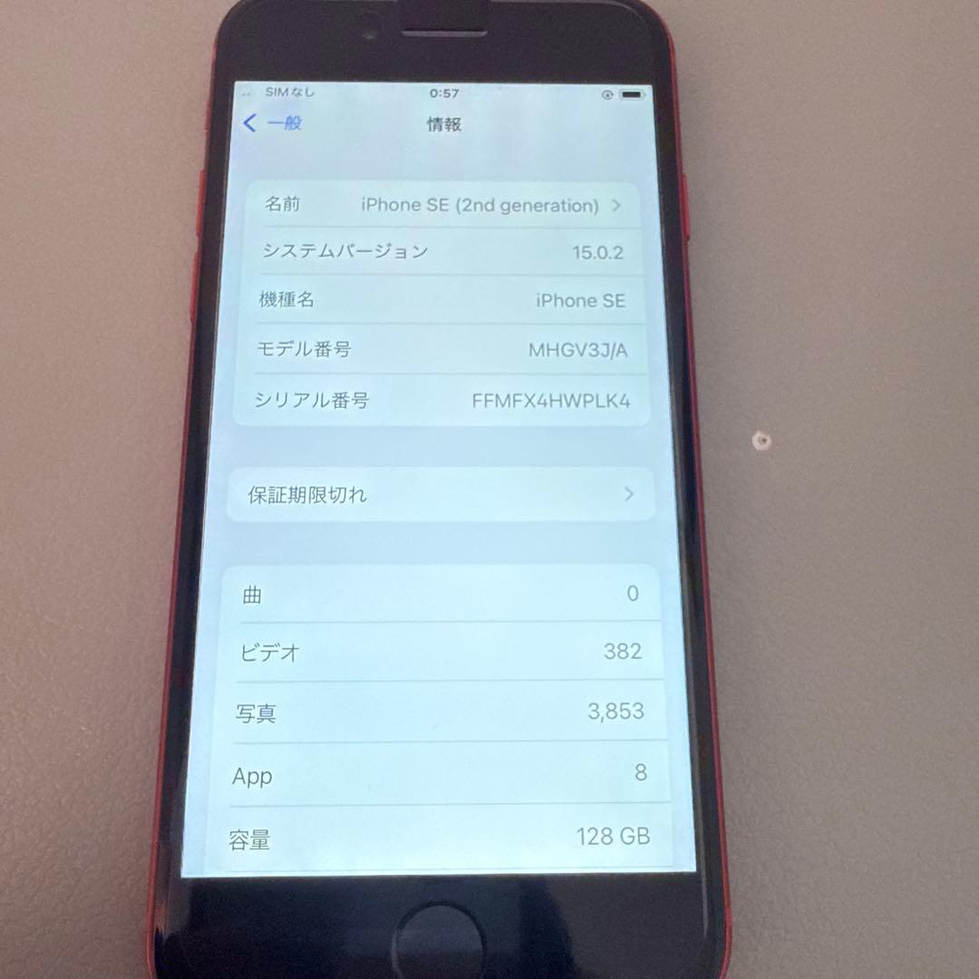 バッテリー97% 美品Iphone se 第二世代 レッド