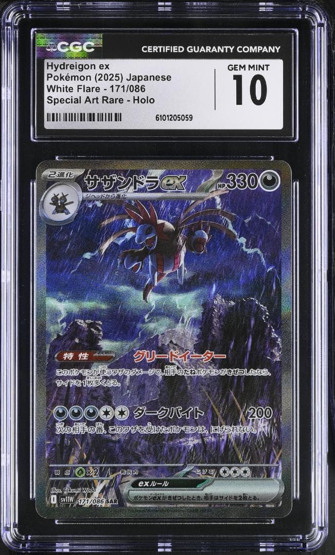 CGC 10 GEM MINT サザンドラex SAR 171/086