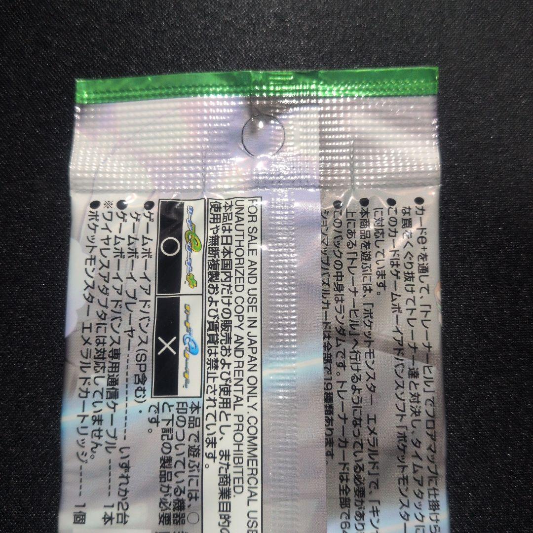 ポケモンバトルカード e+ エメラルド 未開封パック1個
