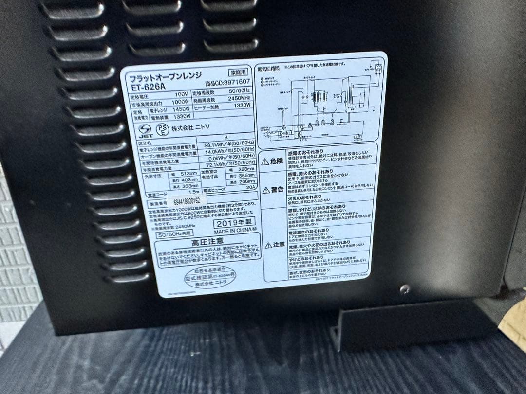 しょう【動作確認済】ニトリフラットオーブン2019年製50/60Hz送料込