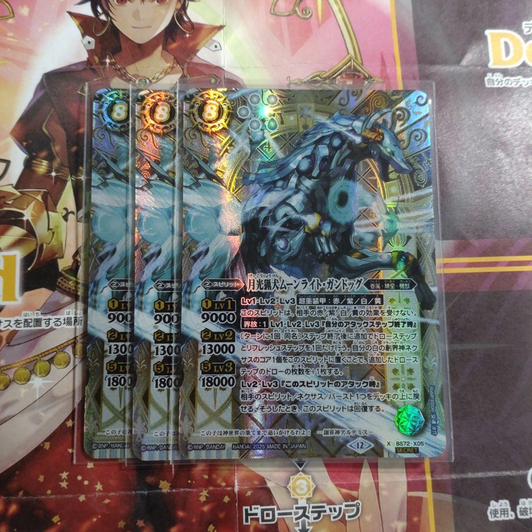 バトスピ　月光猟犬ムーンライト・ガンドッグ　シークレット