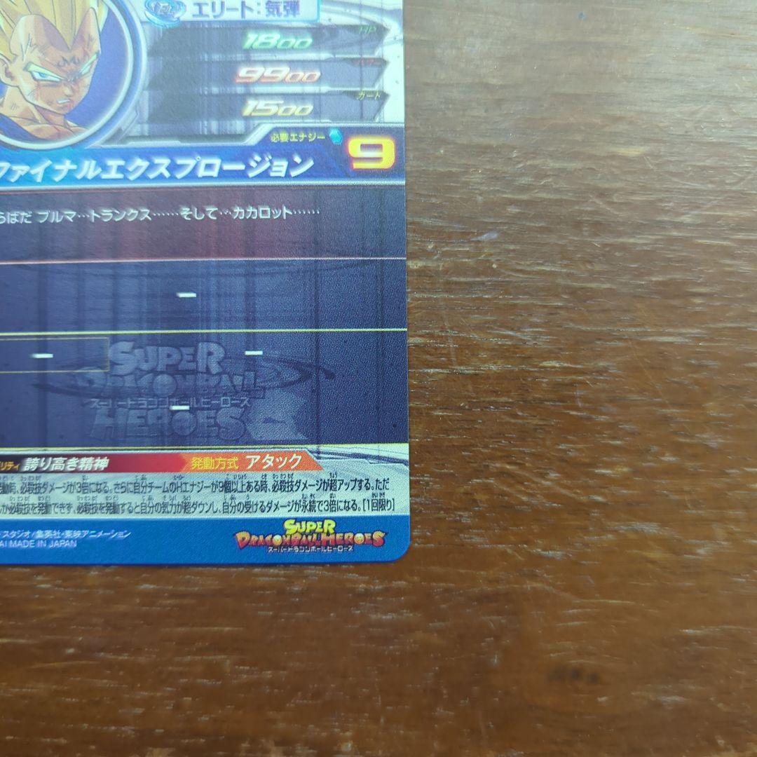 カ*)様 ドラゴンボールヒーローズum10-sec3 lc ベジータ　ドラゴンボ