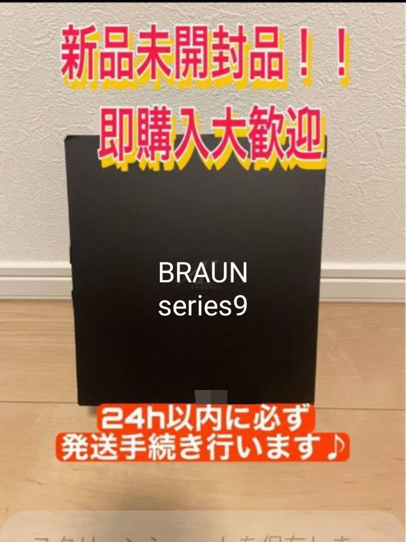BRAUN 最高9series 9260s 新品未使用‼️ 未開封‼️