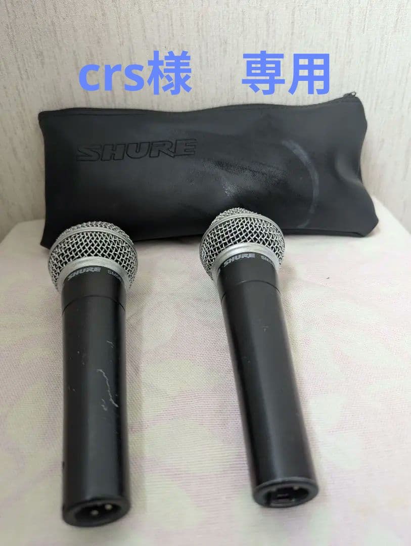 SHURE ダイナミックマイク SM58 2本セット
