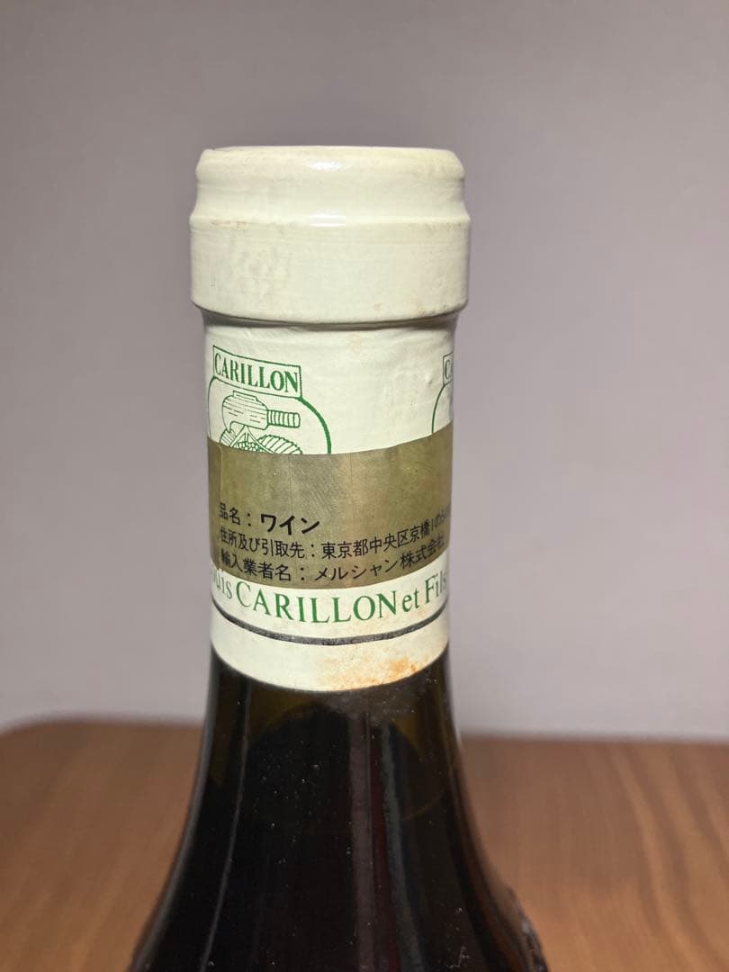 【自宅地下長期保管品】 ピュリニー・モンラッシェ 1992・1994年2本セット