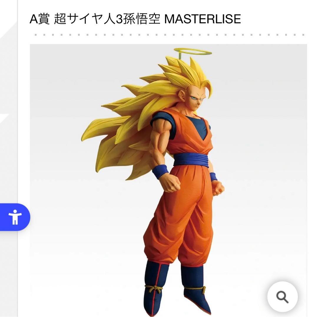 ドラゴンボール　超サイヤ人3孫悟空　一番くじ　A賞