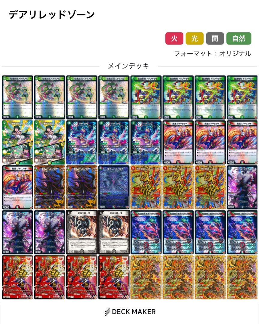 デュエマ デアリバイク デッキ　ハイレート