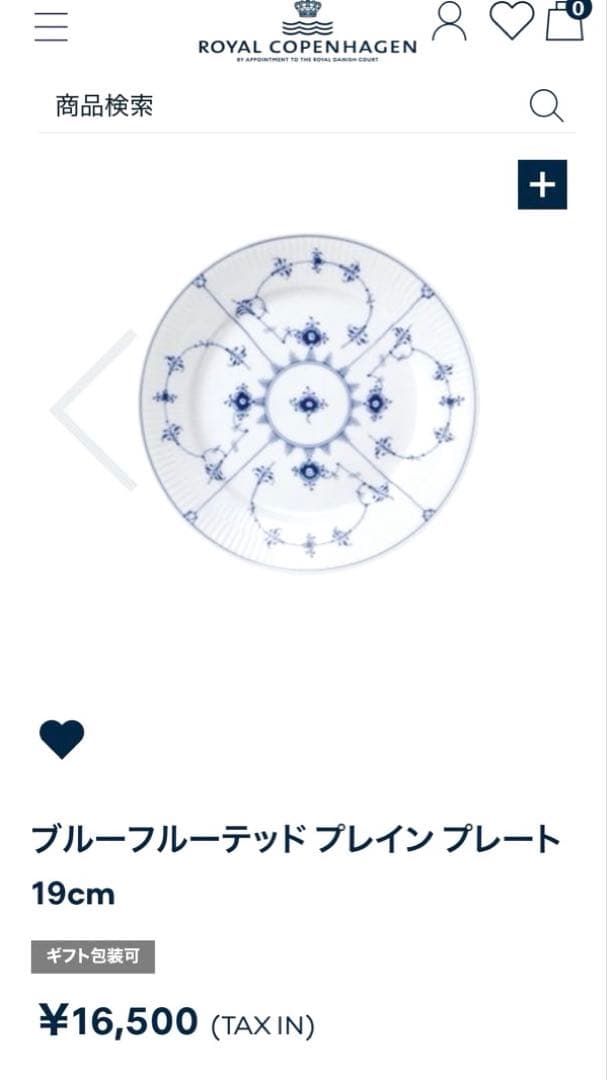 【美品】ロイヤルコペンハーゲン ブルーフルーテッド プレイン 19cm 皿 4枚