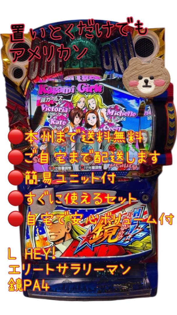 頼める便　L HEY!エリートサラリーマン鏡PA4 　パチスロ　実機　ユニット付