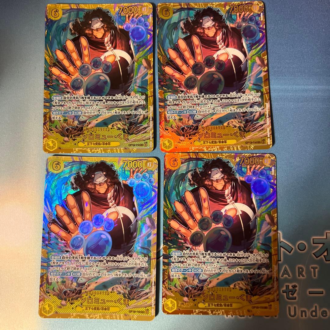 ONE PIECEカード　バーソロミュー・くまSEC 4枚セット