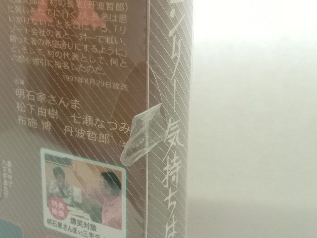 心はロンリー気持ちは「…」　DVDBOX　3点セット　明石家さんま