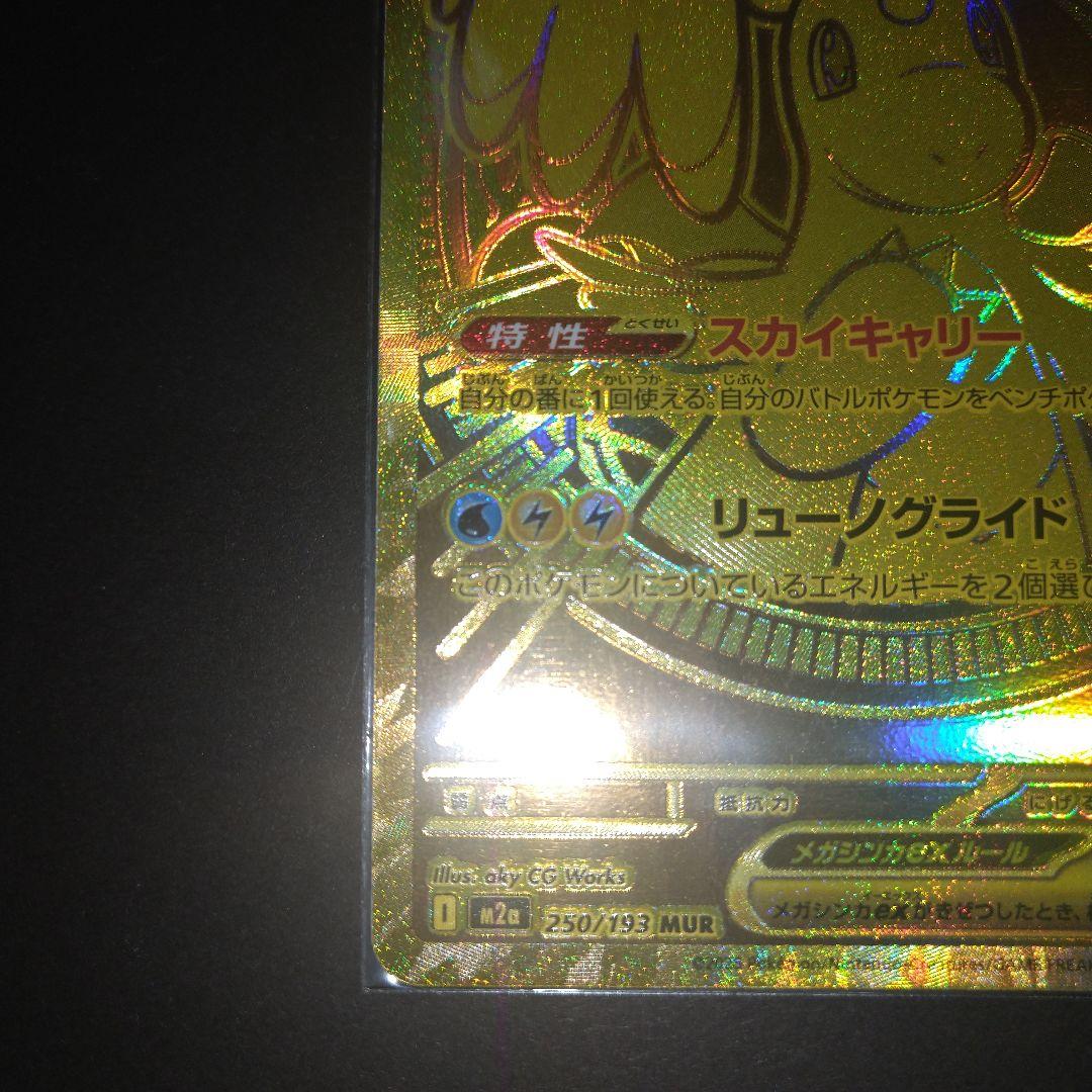 メガカイリュウex mur