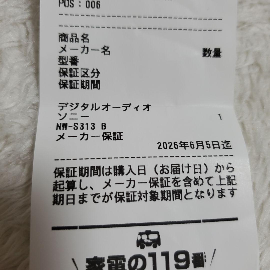 【未使用】ソニー　SONY　NW-S313　ウォークマン