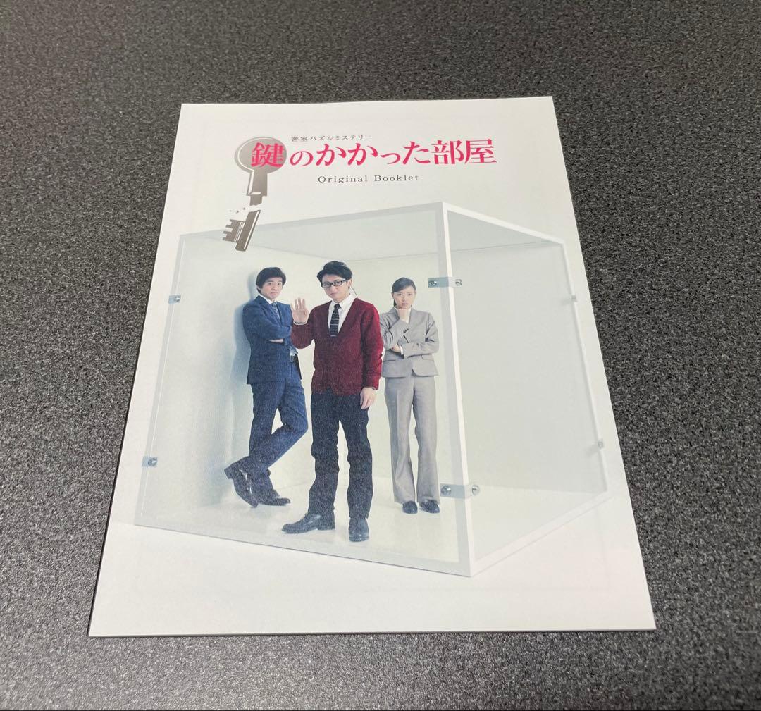密室パズルミステリー　鍵のかかった部屋DVDBOX
