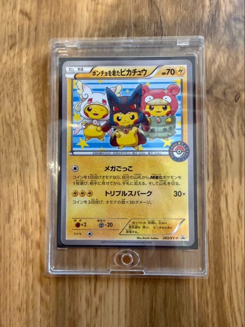 ネ*ス様 ポンチョを着たピカチュウ：ポケモンセンターメガバトル PROMO XY