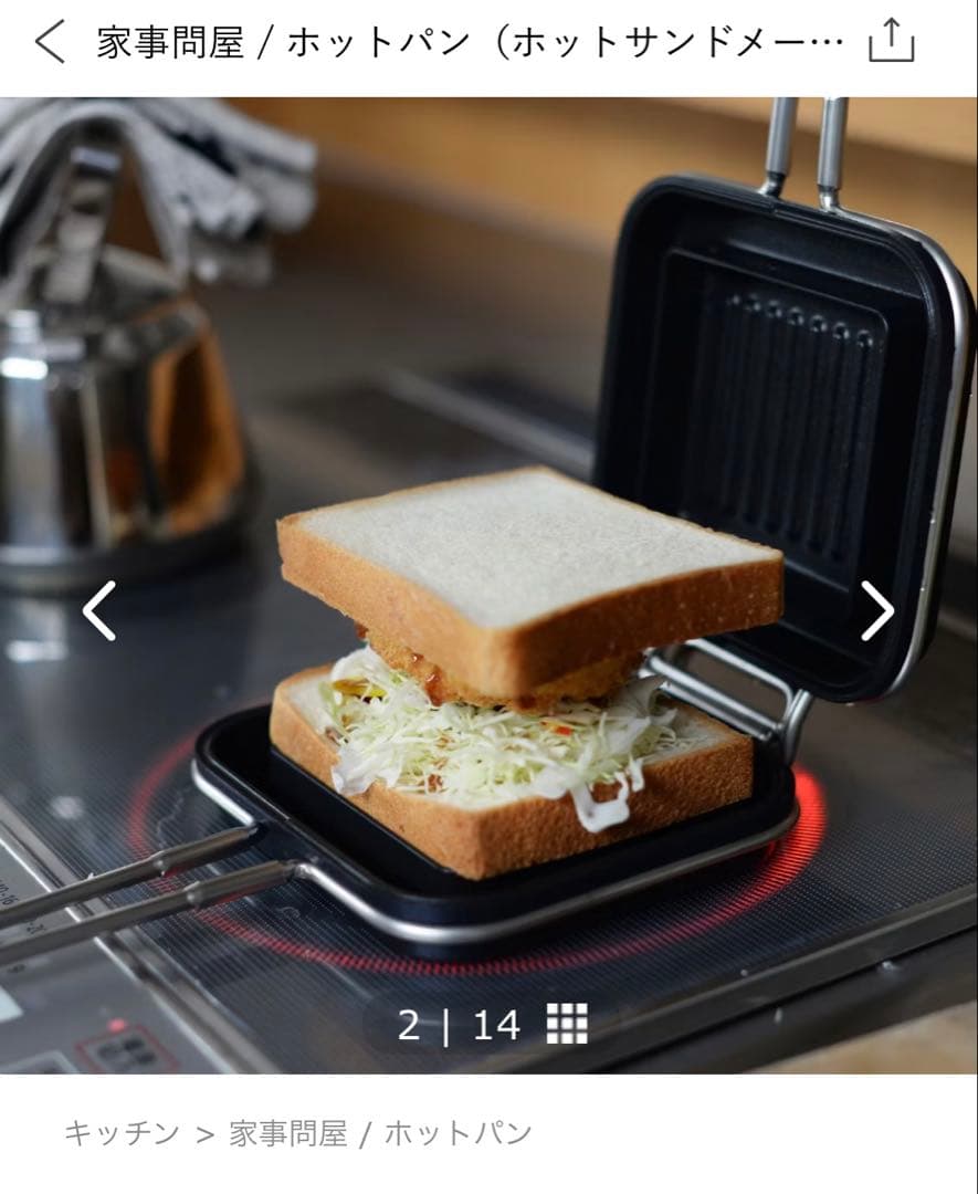家事問屋　ホットパン　ホットサンドメーカー　IHで2回使用品