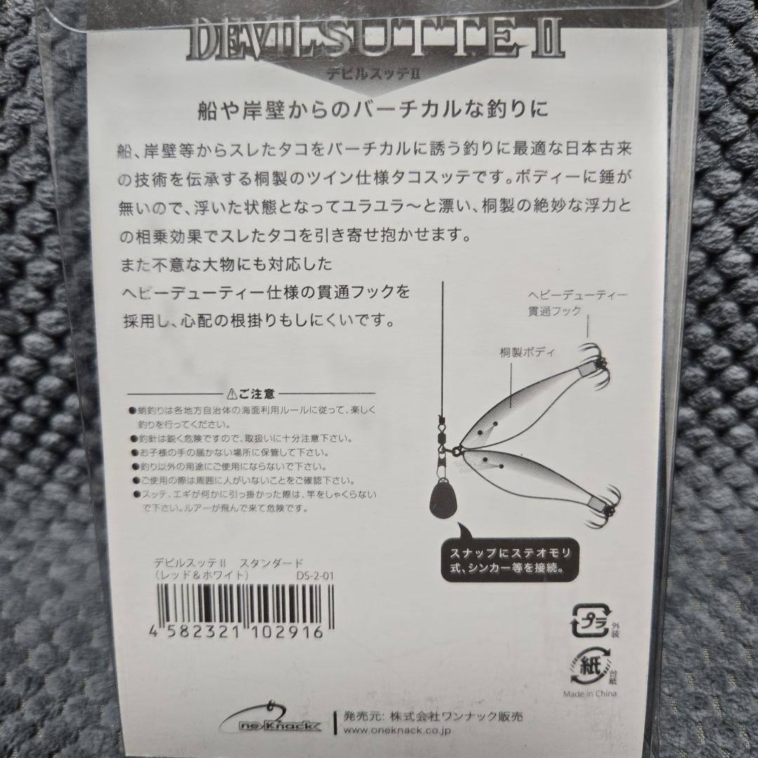 ワンナック　デビルスッテII　全傘針　9個
