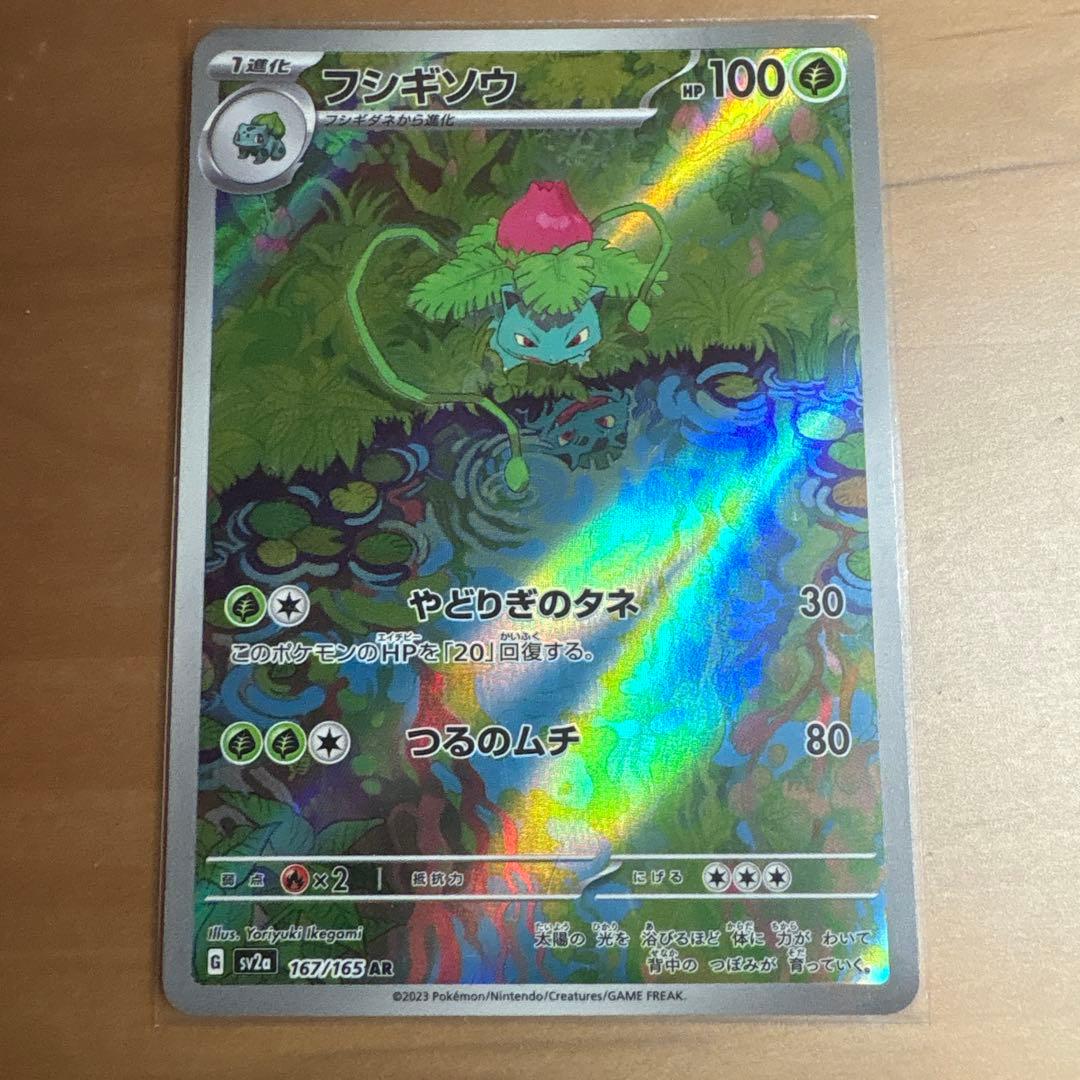 ポケモンカード　sr1枚ar9枚　ポケパット2枚付き