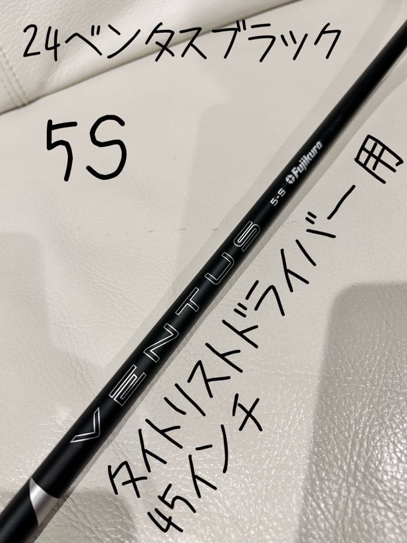 24ベンタスブラック タイトリスト用