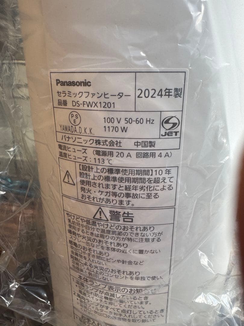 ね*ち様 Panasonic セラミックファンヒーター DS-FWX1201