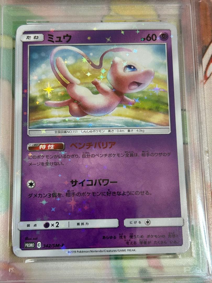 ミュウ：TAG TEAM GX PROMO 日本支社鑑定 PSA10