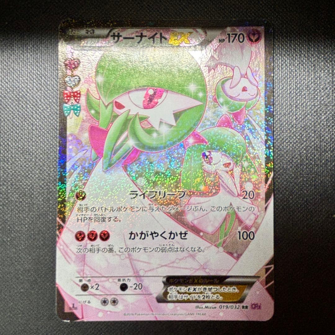 コ*ラ様 サーナイトEX RR CP3 ポケキュンコレクション 019/032