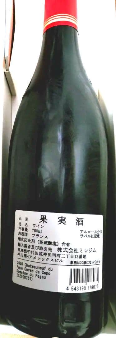 【今週限定】シャトーヌフ・デュ・パプ キュヴェ・ダ・カーポ 2020