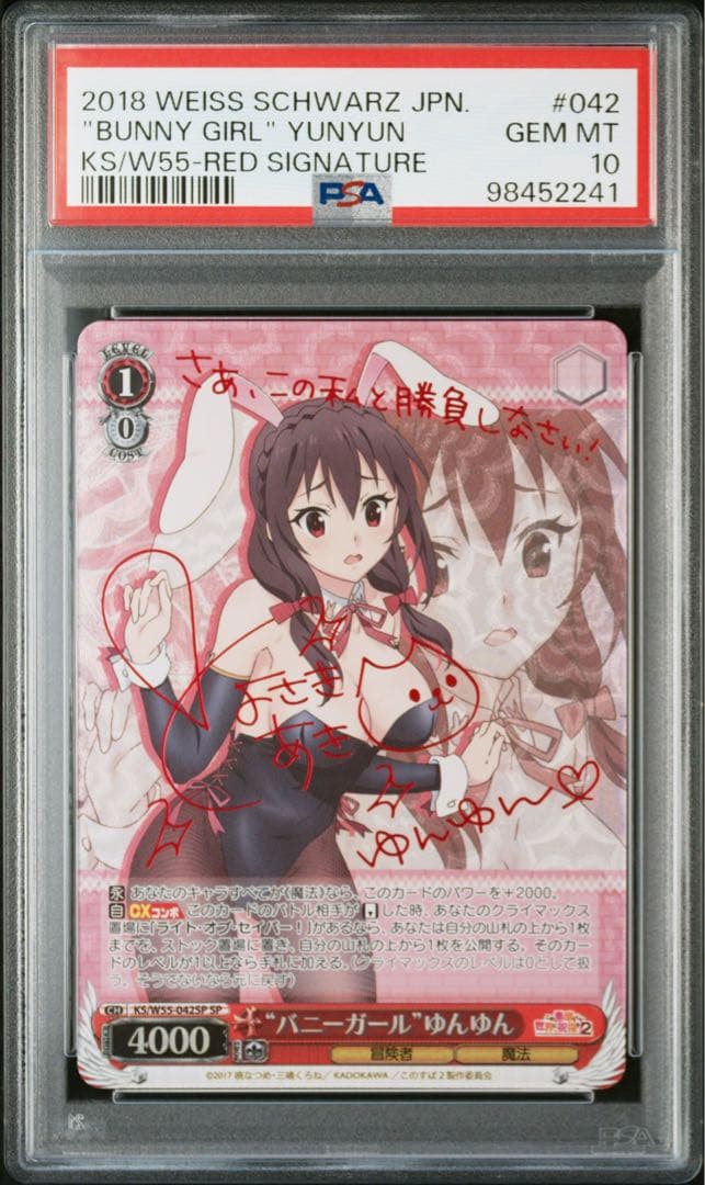 PSA10 バニーガール ゆんゆん 赤サイン このすば