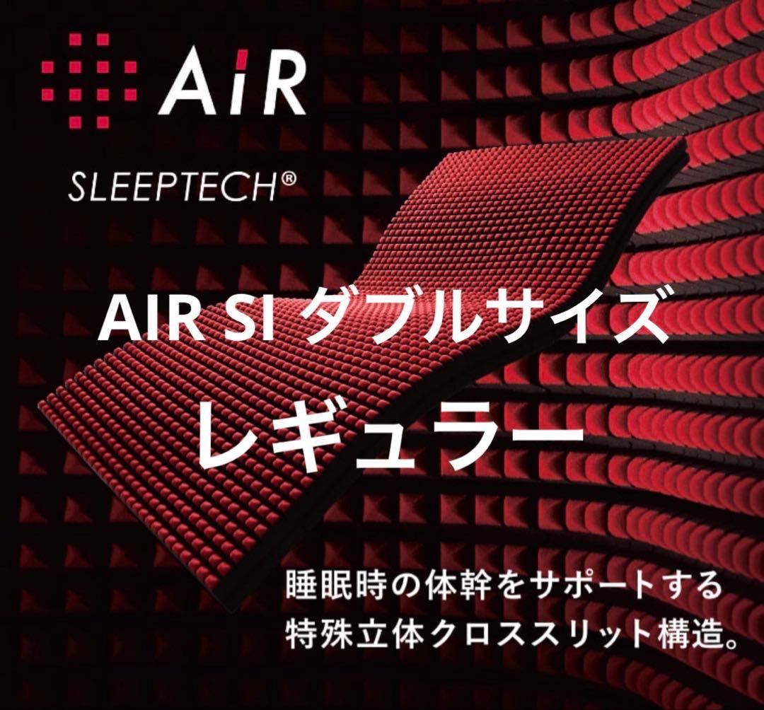 旧型　AIR マットレス　SI ダブルサイズ　中古品　ダブル用シーツ2枚セット