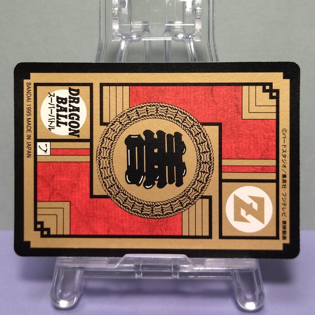 No.577 ドラゴンボール カードダス 初期 スーパーバトル 1995年 悟空