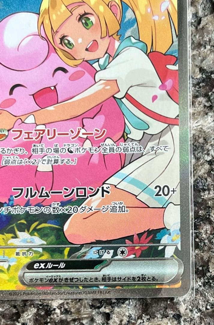 リーリエのピッピex SAR仕様 MC 765/742 スタートデッキ100