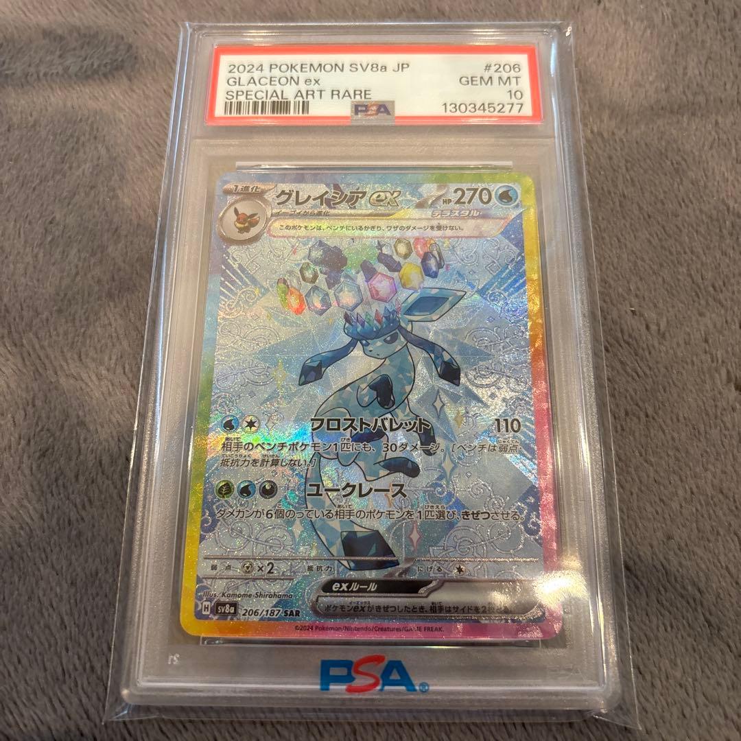 グレイシアex sar psa10