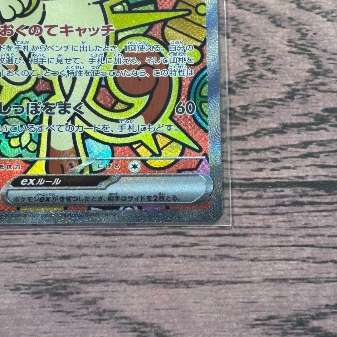 マ*ー様 ポケモンカード　ポケカ　ニャースex　SAR