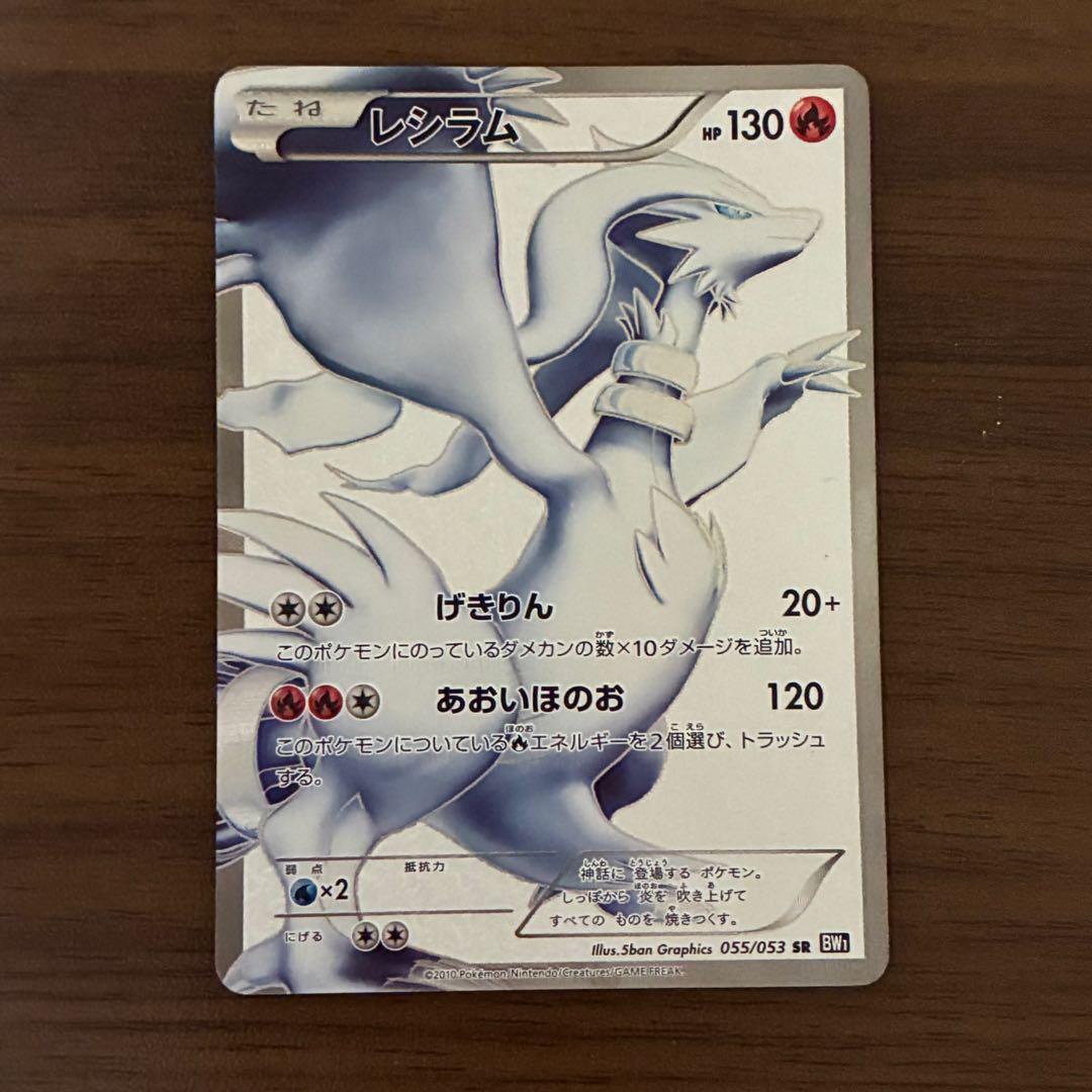 ポケモンカード　レシラム　sr bw
