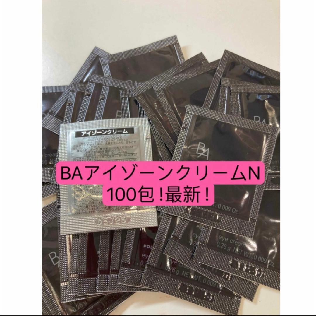 POLA BAアイゾーンクリームN100包