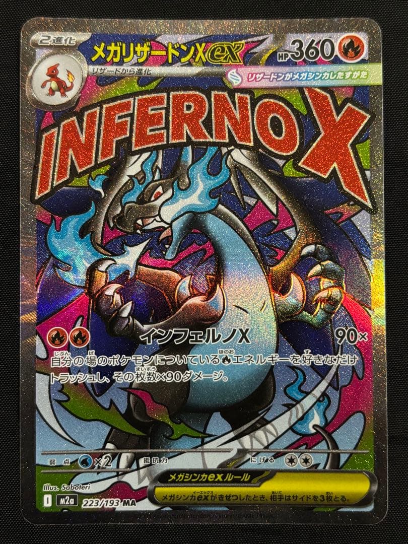 メガリザードンex 223/193 MA ポケモンカード MEGAドリームex