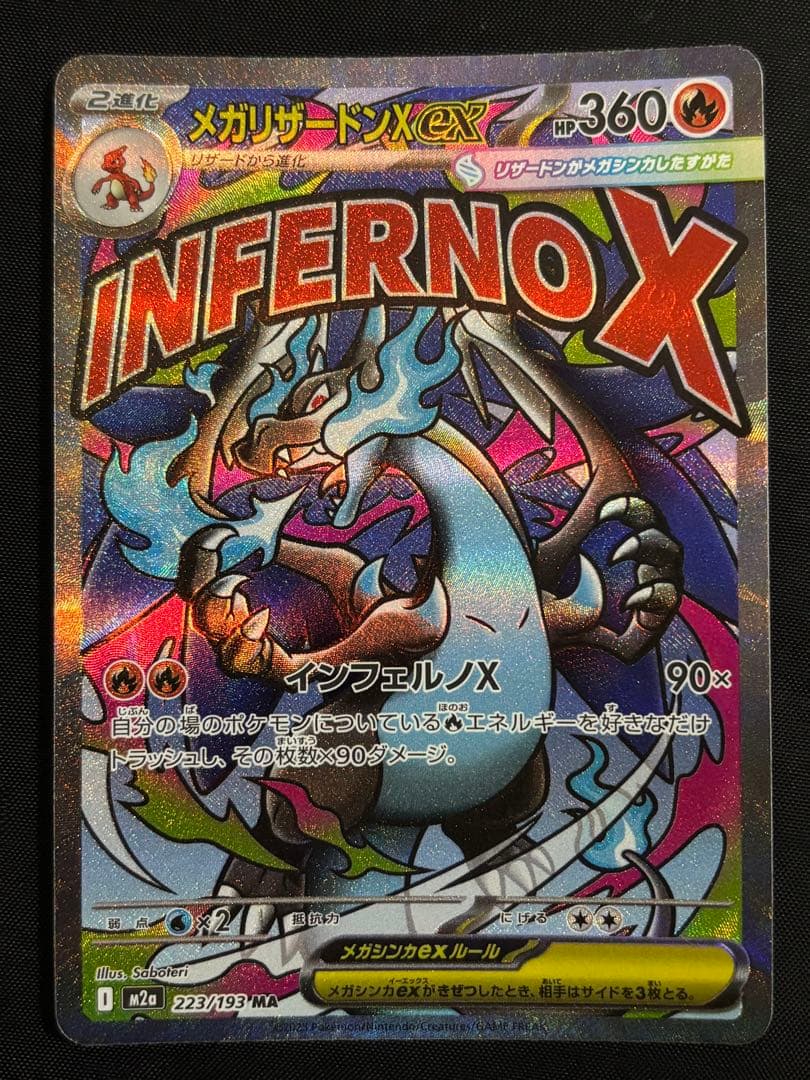 メガリザードンex 223/193 MA ポケモンカード MEGAドリームex