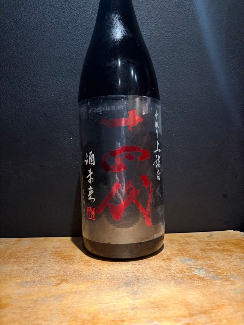 十四代 中取り 上諸白 酒未来1800ml　純米大吟醸　2025