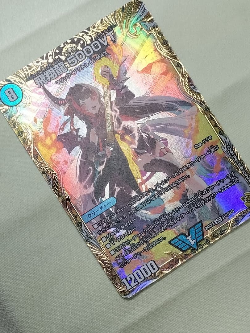 ゲリラ値下げ21時まで！1軍コレ『完美品級』飛翔龍　5000VT　金