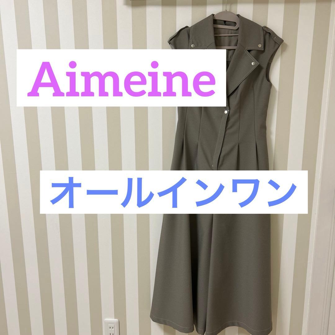 【美品】Aimeine エメイン　肩リボン付きオールインワン　サイズS