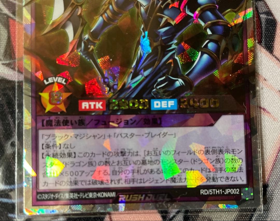 超魔導戦士-ブラックパラディン オーバーラッシュレア(完全5つ目個体)