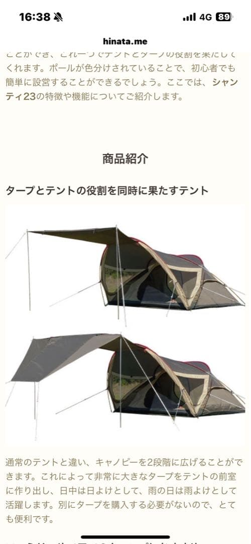 ogawa シャンティ23 テント